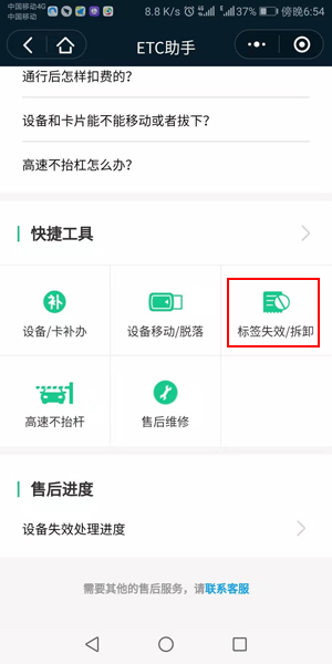 ECT標簽失效/拆卸